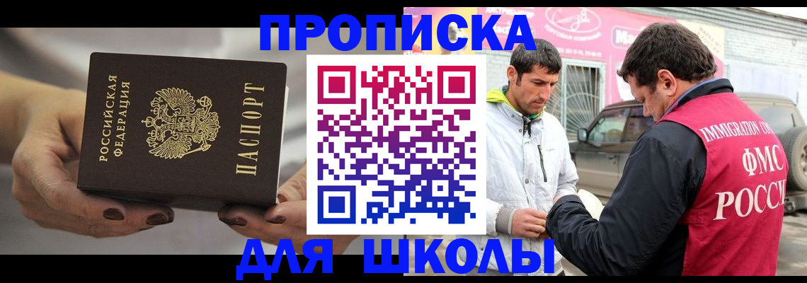 прописка 2025 в Петропавловске-Камчатском