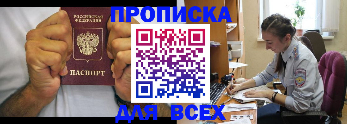 прописка для работы в Петропавловске-Камчатском