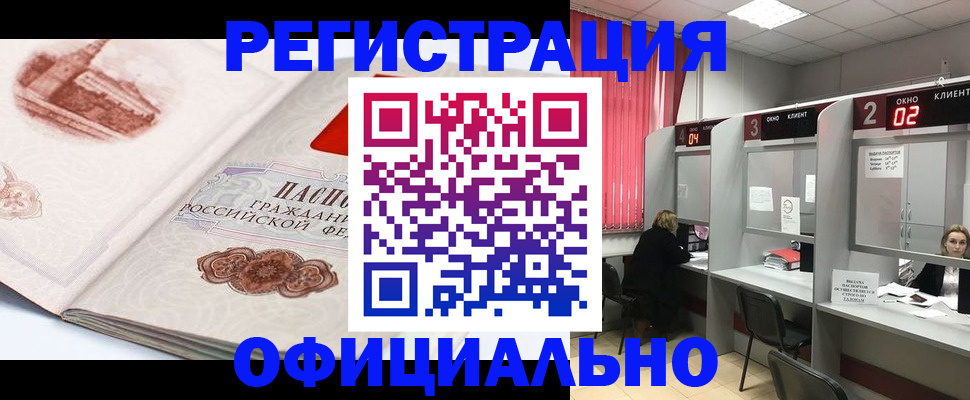 прописка регистрация в Петропавловске-Камчатском