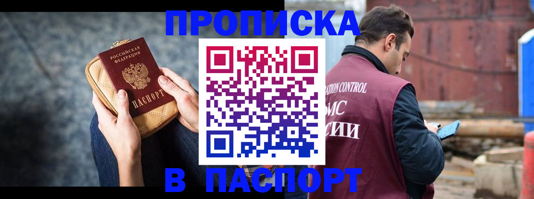 прописка для школы в Петропавловске-Камчатском