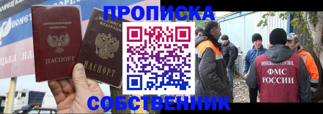 прописка в квартире в Петропавловске-Камчатском